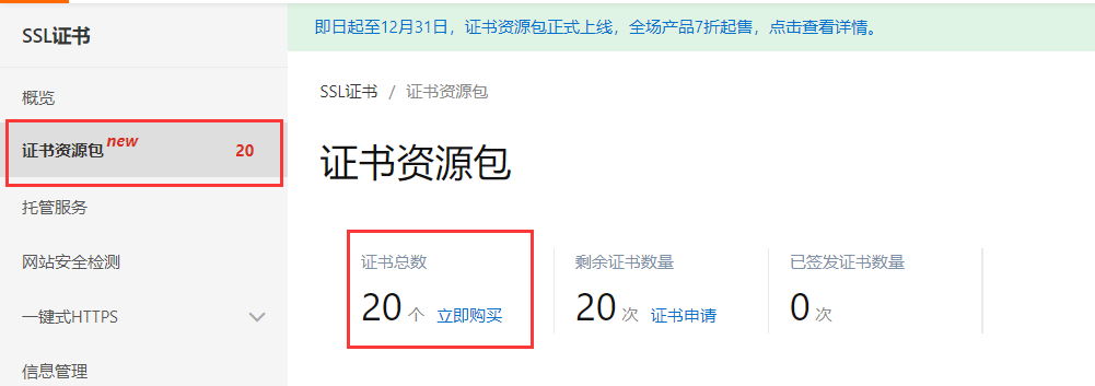 在nginx上配置https证书