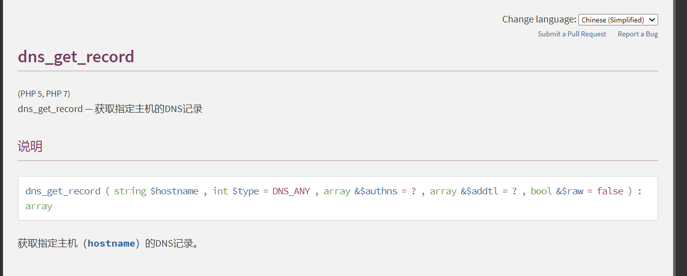 PHP获取dns解析记录