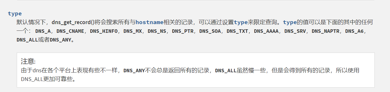 PHP获取dns解析记录-第2张图片-鸿辰个人分享站