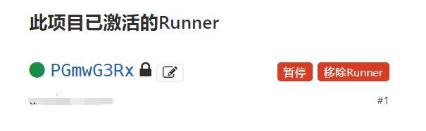 docker下安装gitlab-runner并注册-第4张图片-鸿辰个人分享站
