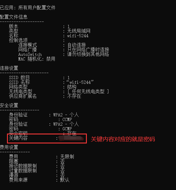 Windows上查看已知WiFi的密码(未连接也可以查看)-第2张图片-鸿辰个人分享站