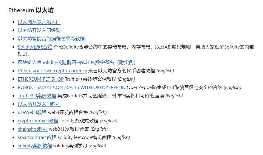 区块链开发者资源仓库