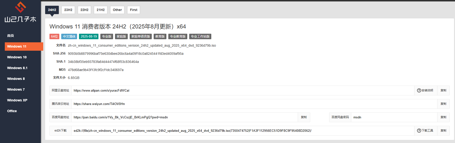 还在找靠谱的 Windows 原版系统？这几个宝藏下载站我私藏好久了！-第2张图片-鸿辰个人分享站