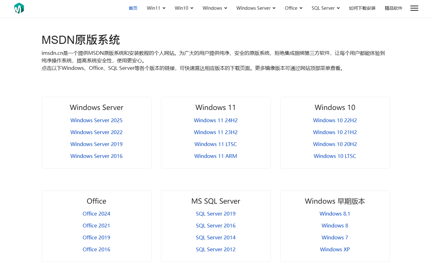 还在找靠谱的 Windows 原版系统？这几个宝藏下载站我私藏好久了！-第5张图片-鸿辰个人分享站